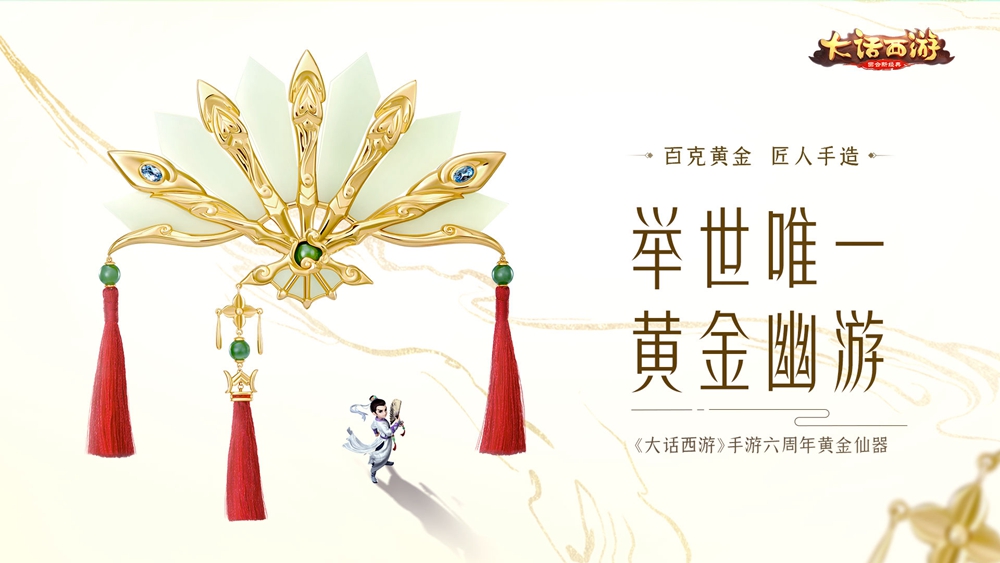 兄弟欢聚奇妙夜！大话手游9·17生日会直播精彩回顾