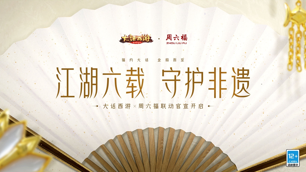 兄弟欢聚奇妙夜！大话手游9·17生日会直播精彩回顾
