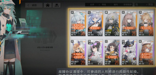 《少前：云图计划》故障协议玩法介绍