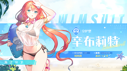 《复苏的魔女》全新活动海岛冒险今日开启！新人偶和泳装外观上线