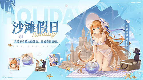 《复苏的魔女》全新活动海岛冒险今日开启！新人偶和泳装外观上线