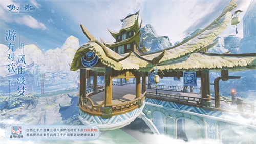 回念千年传承《梦幻新诛仙》文旅季十一送你去旅行