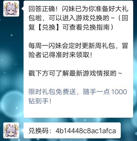 《闪烁之光》10月8日礼包兑换码2021