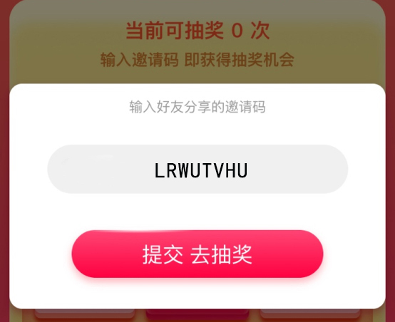 《点淘》邀请好友方法流程