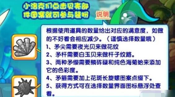 《洛克王国》我的鱼矛活动攻略