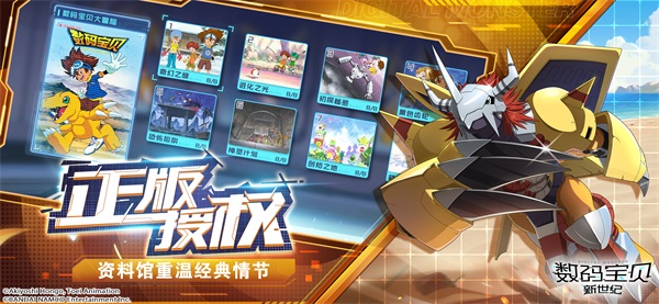 东映动画正版授权《数码宝贝：新世纪》今日全平台上线！超燃进化CG发布，超多福利等你领取！
