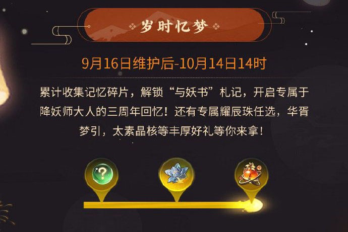  惊喜不设限 余欢犹未停《神都夜行录》三周年福利回顾