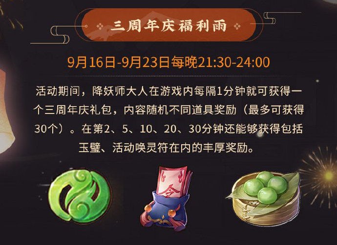  惊喜不设限 余欢犹未停《神都夜行录》三周年福利回顾