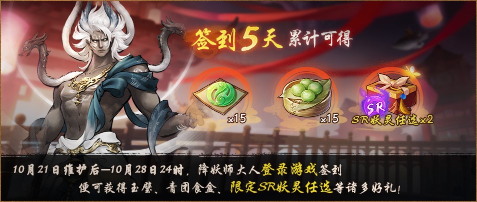  惊喜不设限 余欢犹未停《神都夜行录》三周年福利回顾