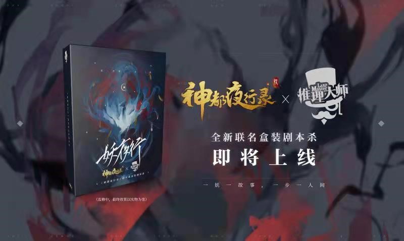  惊喜不设限 余欢犹未停《神都夜行录》三周年福利回顾