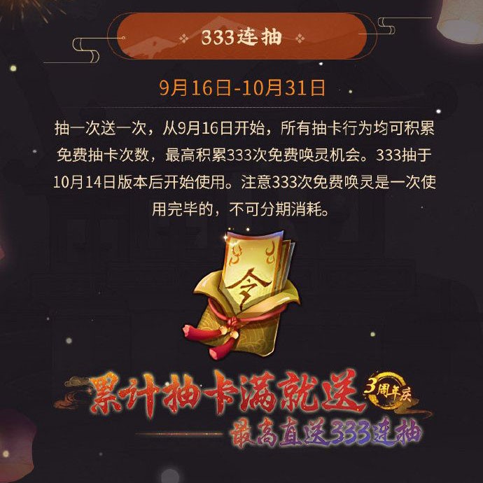  惊喜不设限 余欢犹未停《神都夜行录》三周年福利回顾
