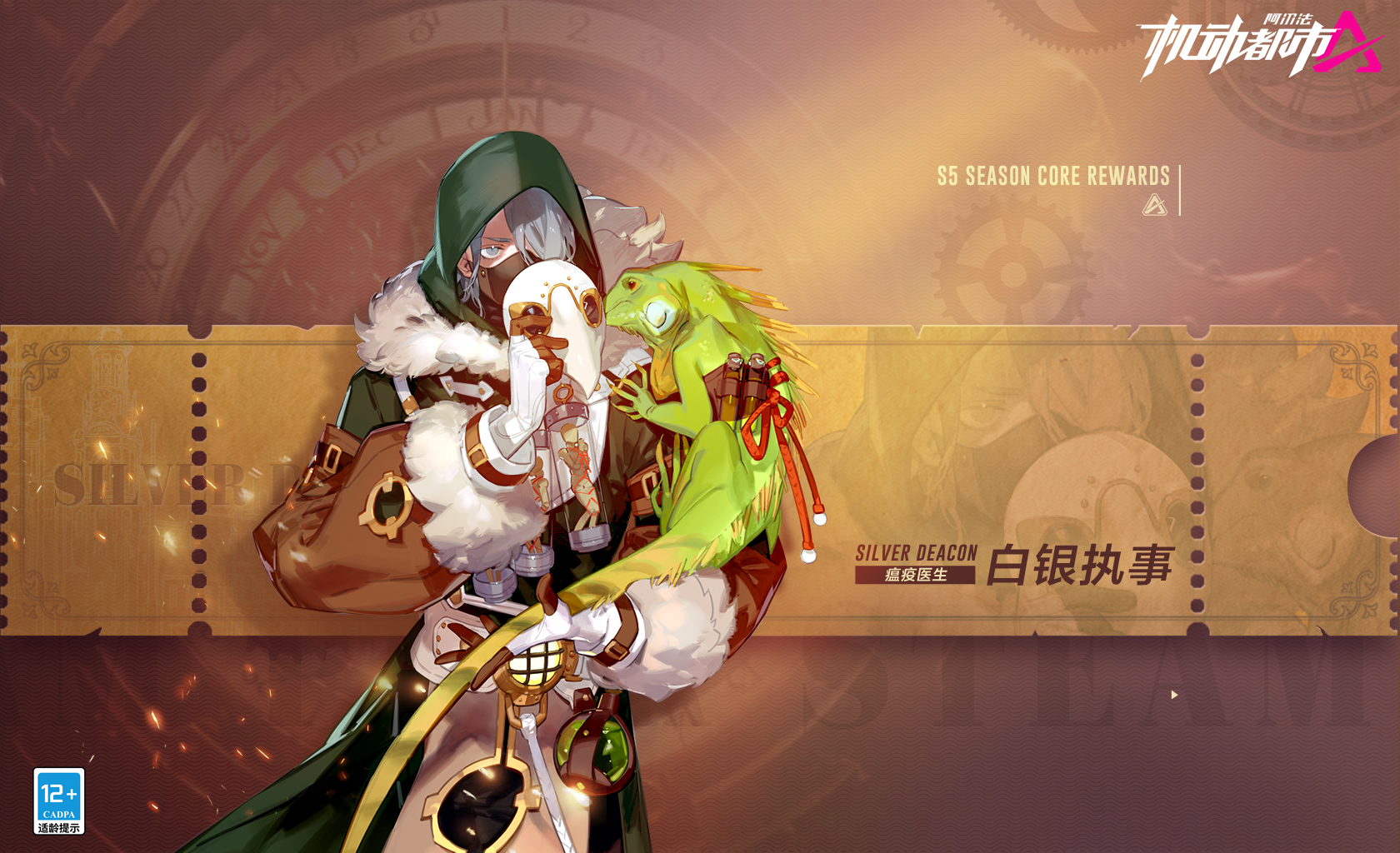 机动都市S5赛季蒸汽航线启航，来场文艺复兴式的对决吧！