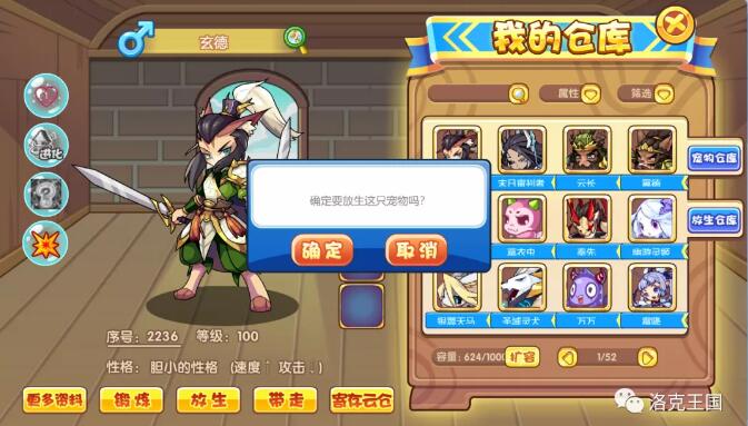 《洛克王国》放生仓库安全码使用方法