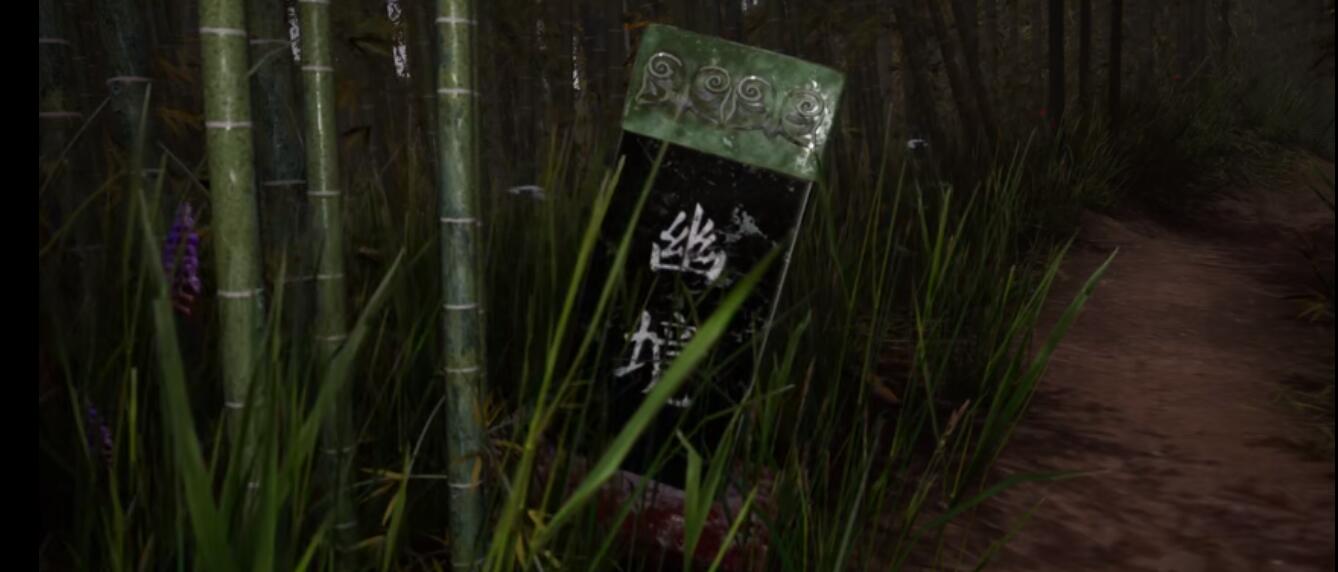 《孙美琪疑案：幽境》五级线索——竹筒