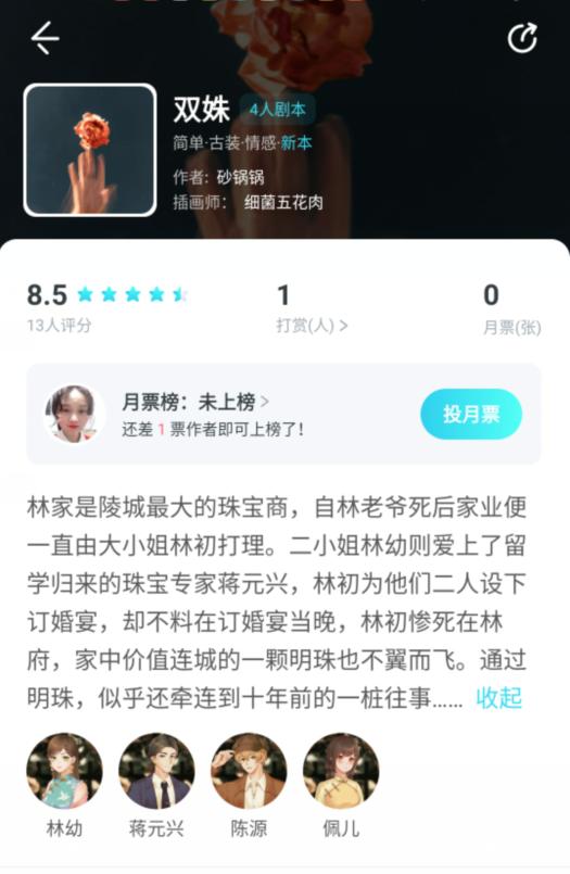《我是谜》双姝凶手答案解析