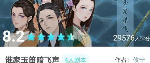 《我是谜》谁家玉笛暗飞声真相答案攻略
