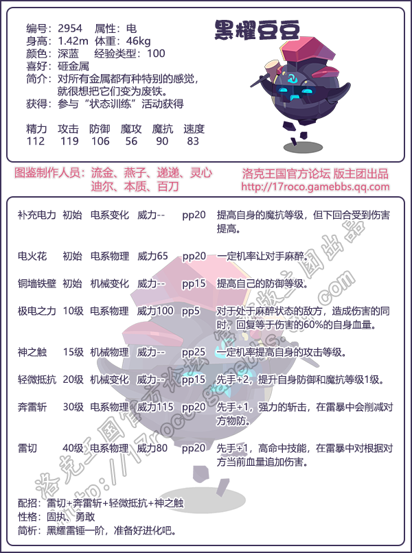 洛克王国黑耀豆豆资料卡
