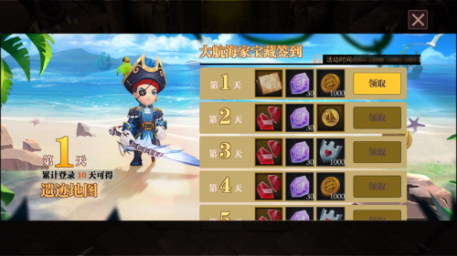 海风习习《魔渊之刃》大航海家活动开启