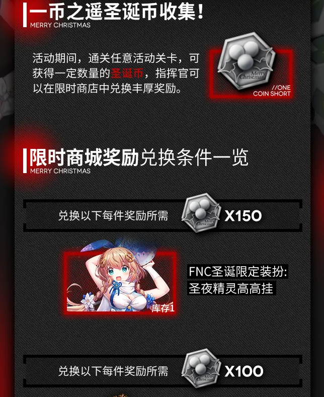 《少女前线》2021年圣诞特别行动兑换奖励一览