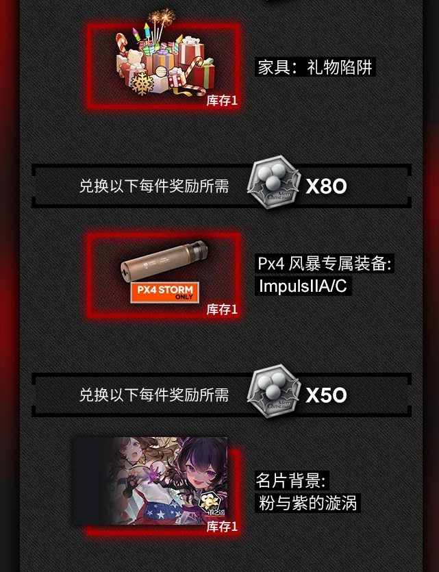 《少女前线》2021年圣诞特别行动兑换奖励一览