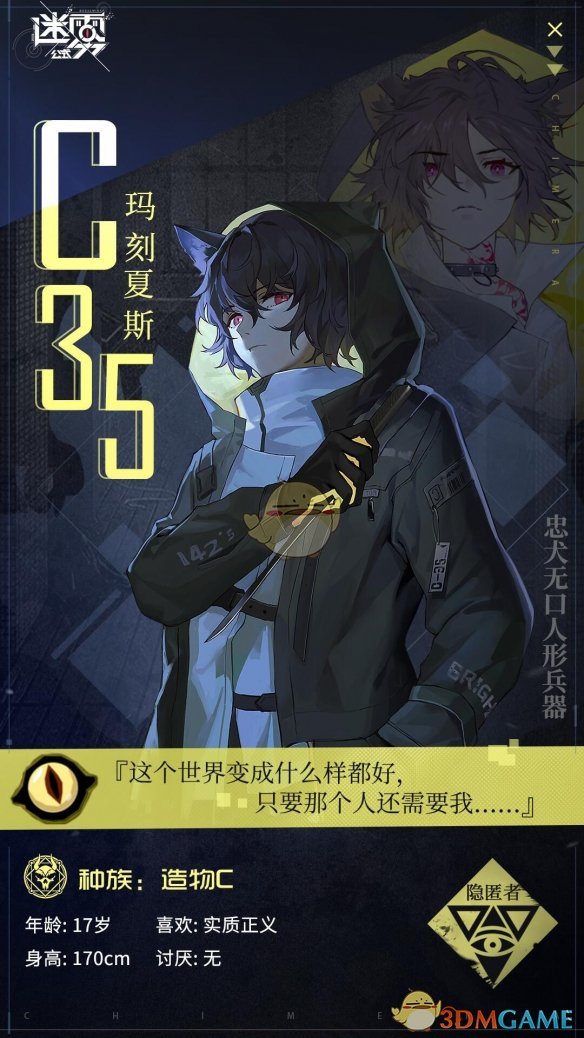 《迷雾公式》C35—玛刻夏斯角色讲解