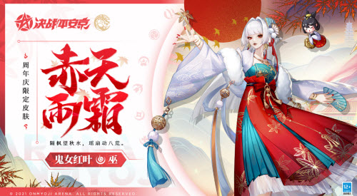 《决战平安京》鬼女红叶赤天雨霜皮肤价格一览