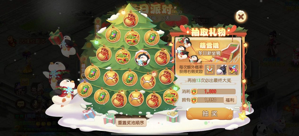 三界暖冬共聚，《梦幻西游》手游冬日派对缤纷启幕！