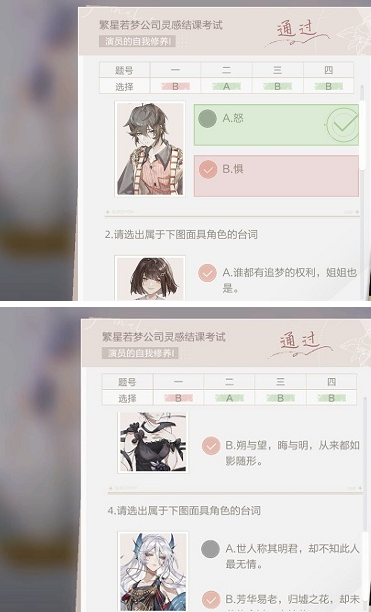 《绝对演绎》灵感结课考试答案大全