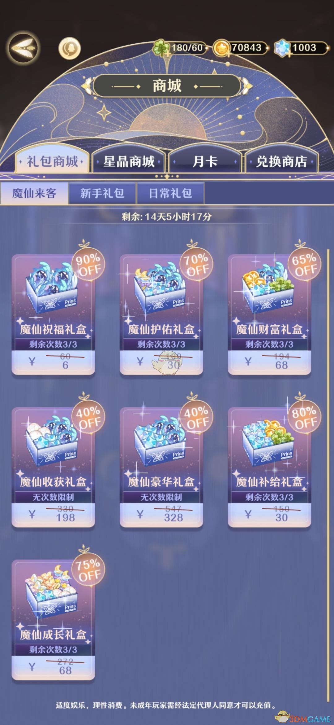 《精灵之境》冬日献歌活动礼包性价比分析
