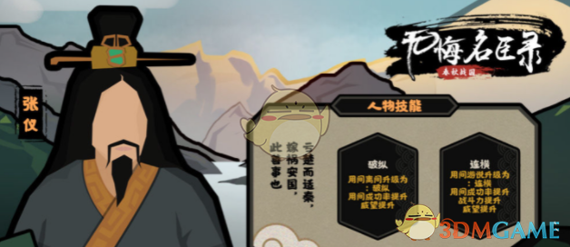 《无悔华夏》名臣张仪详细分析