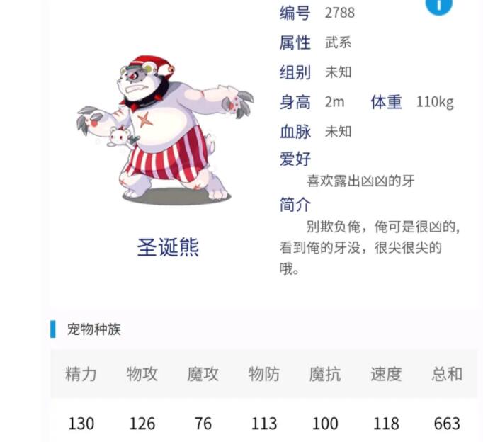 《洛克王国》圣诞熊性格推荐