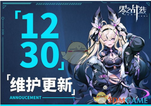 《零之战线》12.30维护更新内容介绍