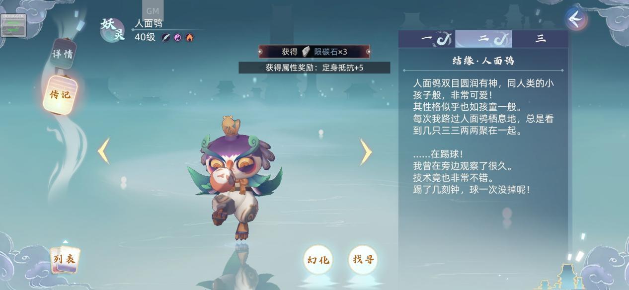 《玄中记》元兽人面鸮介绍