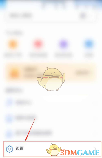 《小翼管家》账号注销方法