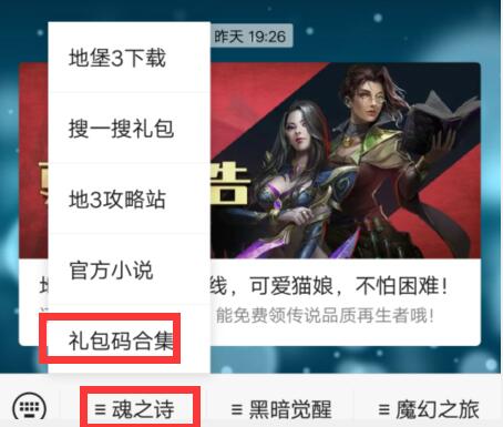 《地下城堡3：魂之诗》哔哩哔哩限定头像兑换码领取