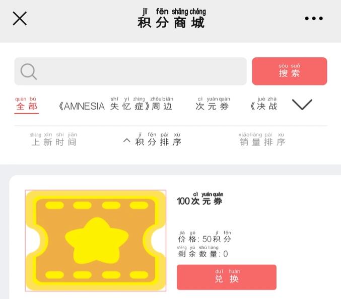《易次元》次元券兑换码获取方法