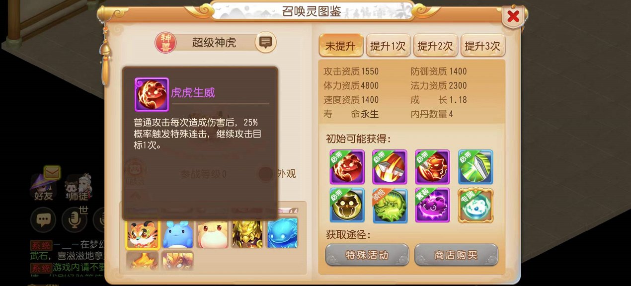 新春将至，虎虎生威，《梦幻西游》手游全新神兽超级神虎贺岁上线！