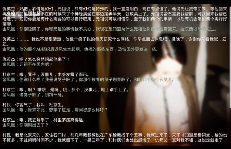 《孙美琪疑案：英杰》三级线索——元祖的计划