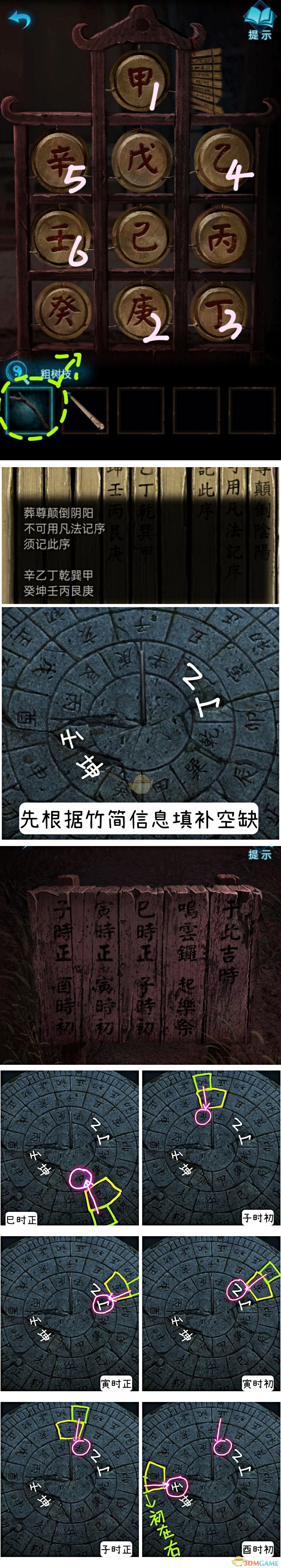 《纸嫁衣3鸳鸯债》甲乙丙丁敲锣顺序解析