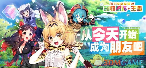 《动物朋友：王国》网纹长颈鹿获取方式一览