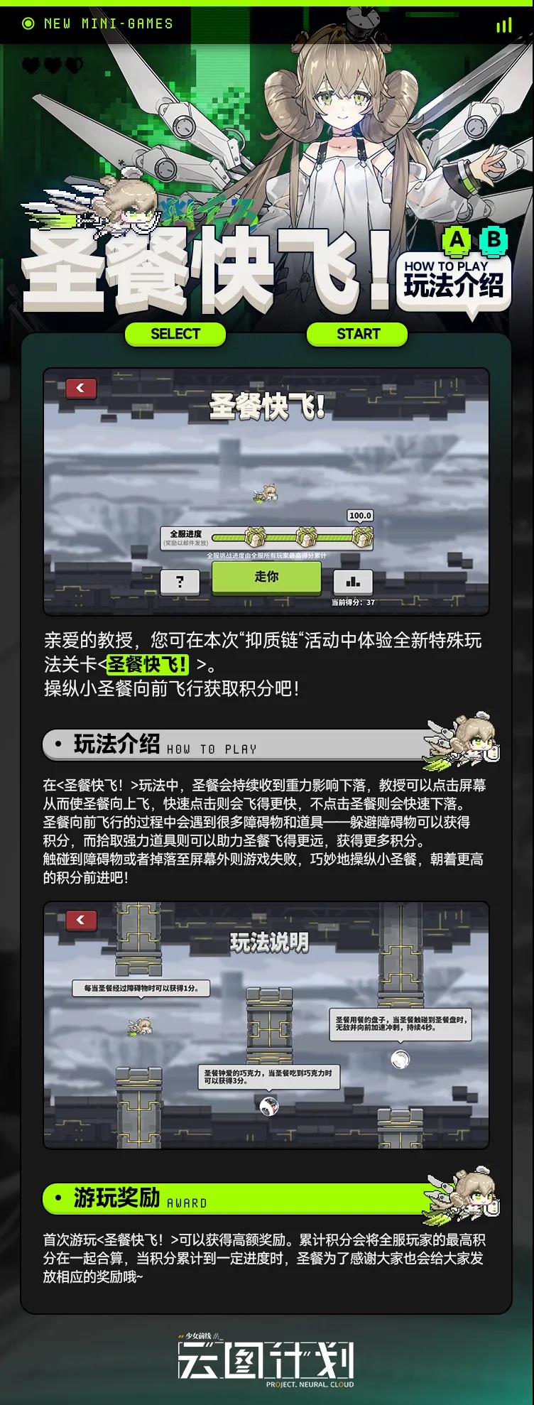 《少前：云图计划》圣餐快飞玩法介绍