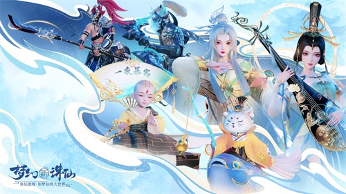 新灵兽霸气登场 合欢男角色翩翩降临《梦幻新诛仙》新春资料片定档1·20