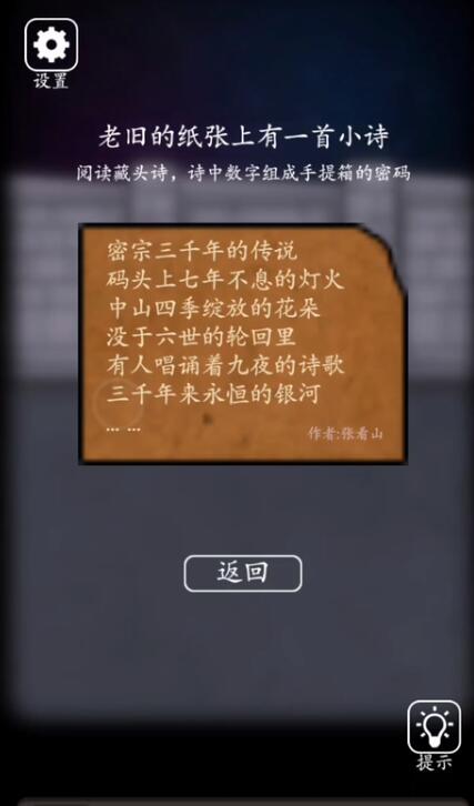 《恐怖老屋3村庄》全关卡通关攻略大全