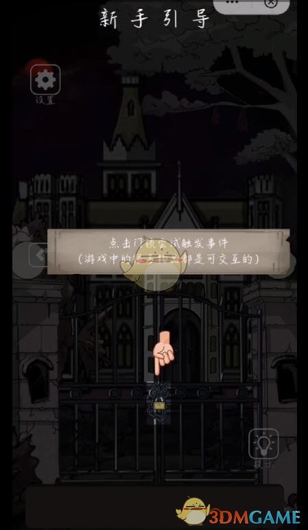 《恐怖老屋4公馆》全关卡通关攻略大全