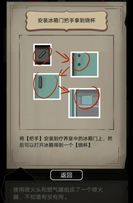 《恐怖老屋6疯人院》烧杯获取方法