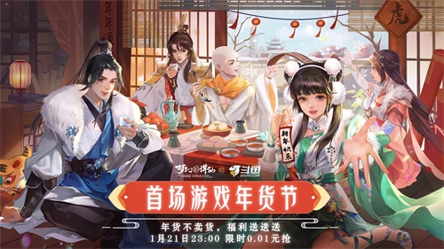 五福相聚伴长情《梦幻新诛仙》“虎啸神州”版本今日上线