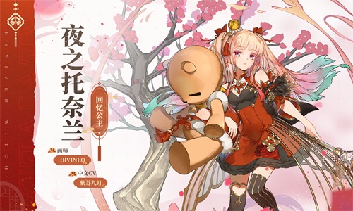 《复苏的魔女》春节活动今日开启，一起击退年兽！