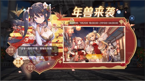 《复苏的魔女》春节活动今日开启，一起击退年兽！