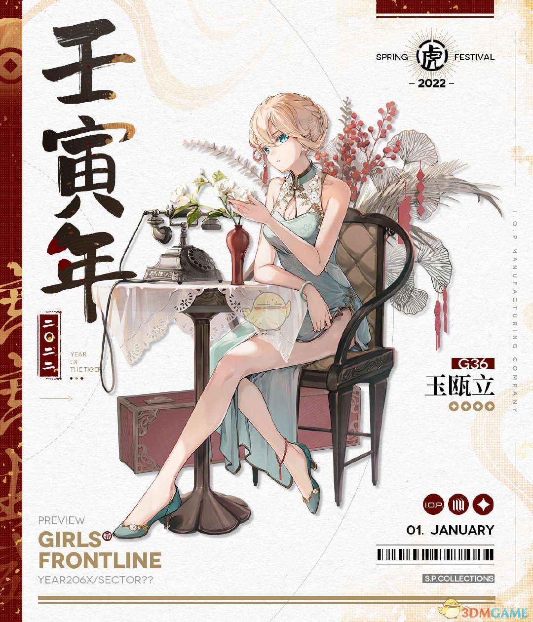 《少女前线》G36春节皮肤玉瓯立介绍