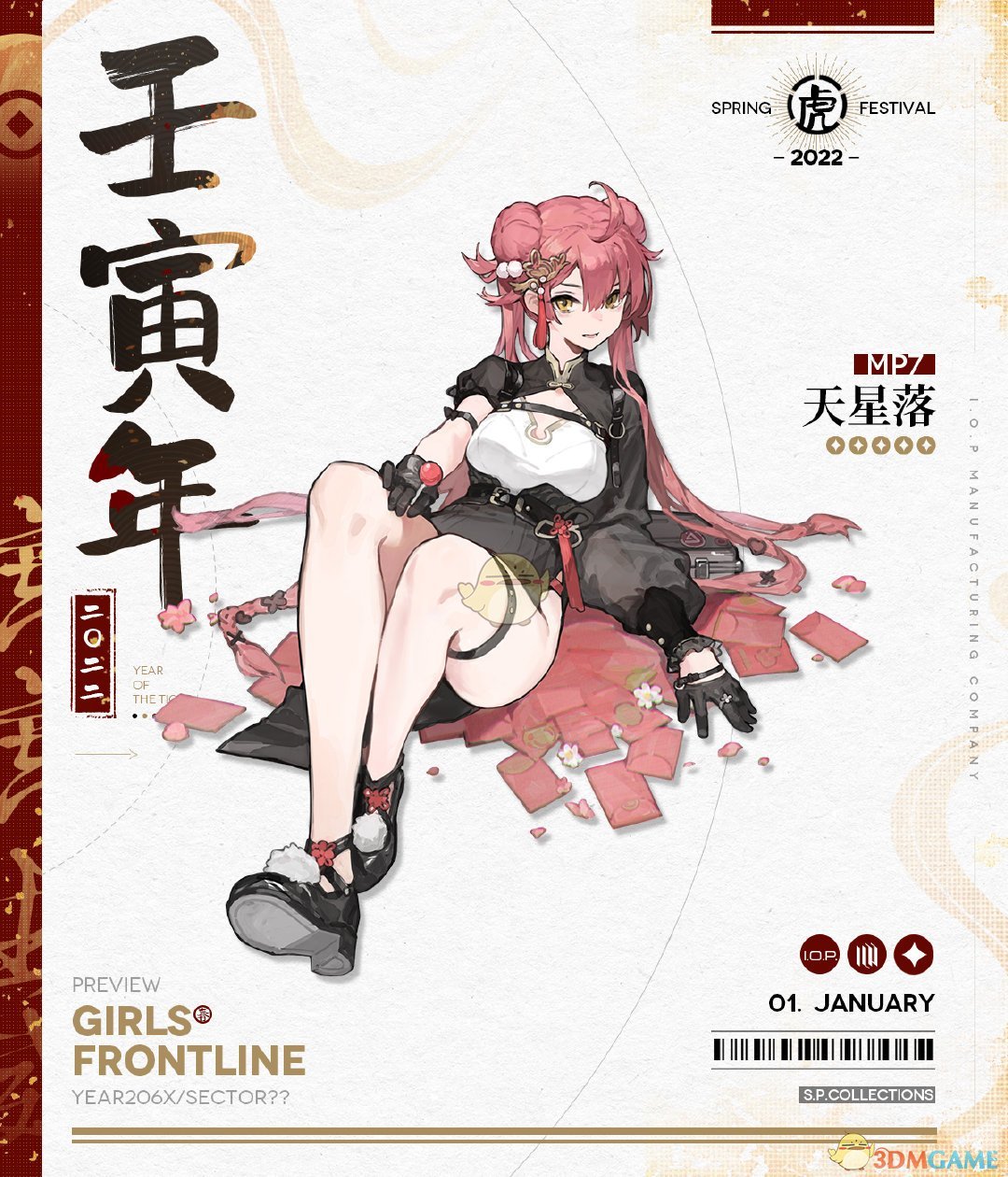《少女前线》MP7春节皮肤天星落介绍